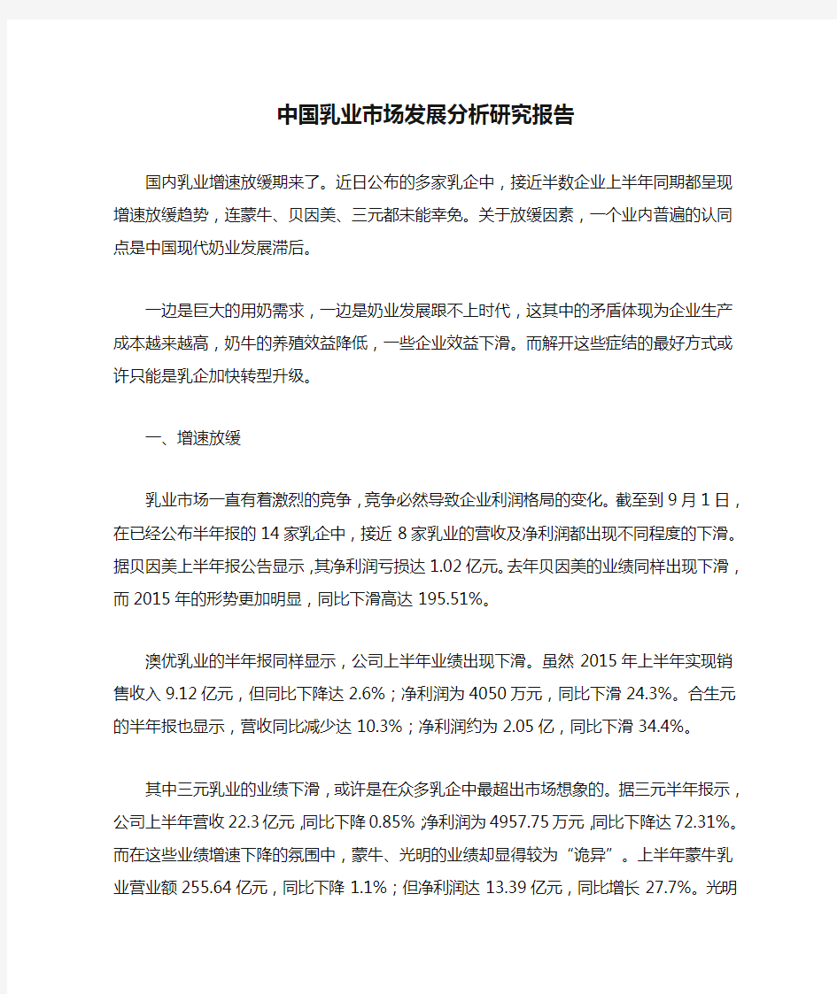 中国乳业市场发展分析研究报告