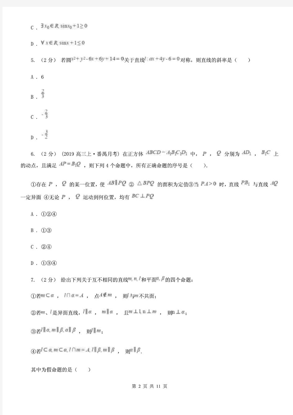 浙江省温州市数学高二下学期文数第一次在线月考试卷