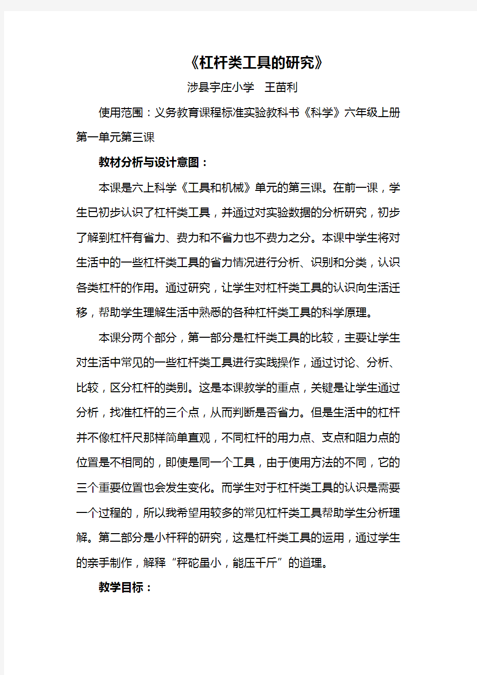 杠杆类工具的研究教学设计