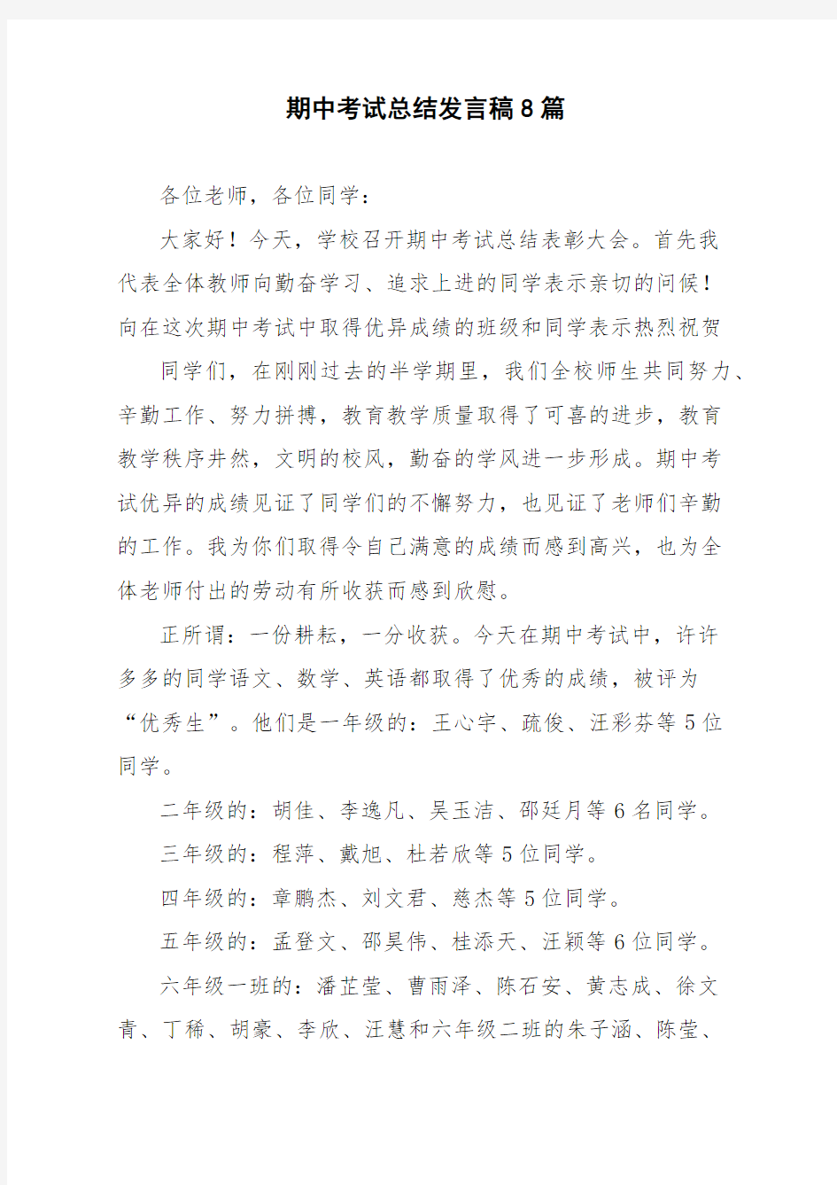 期中考试总结发言稿8篇