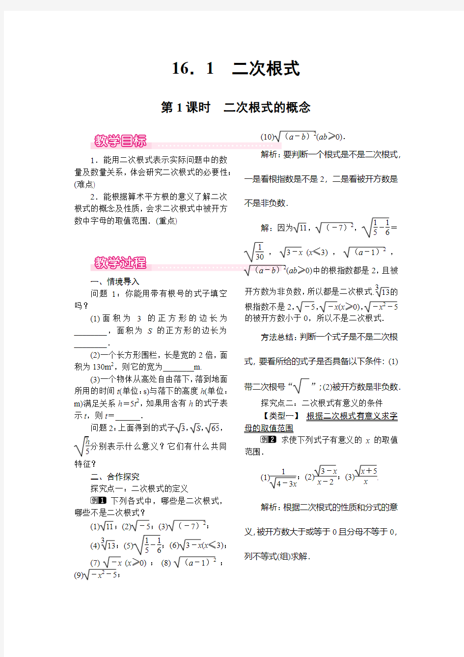 人教版2019年春八年级数学下册精品教案全集