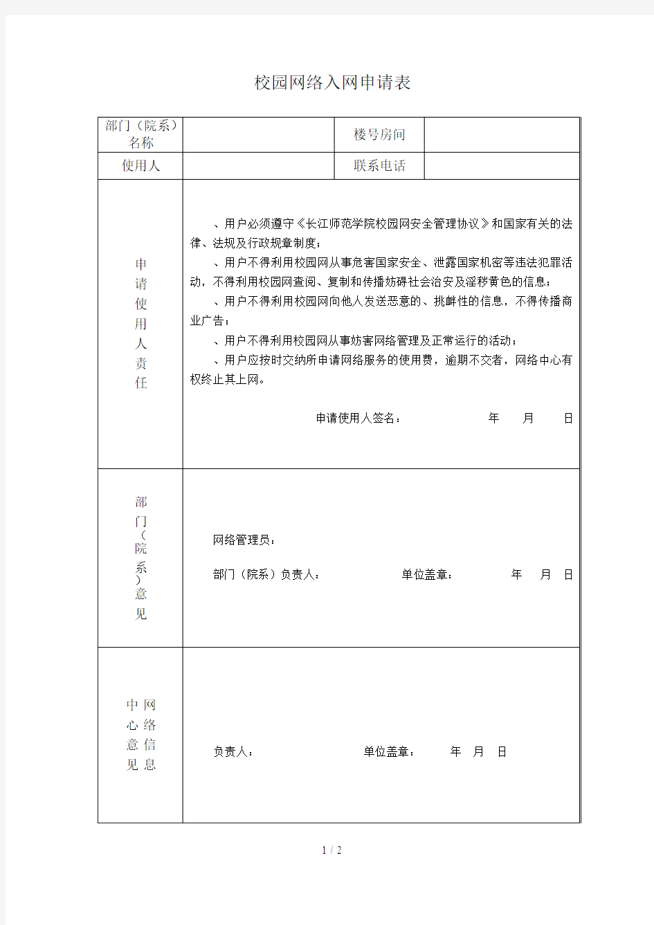 校园网络入网申请表