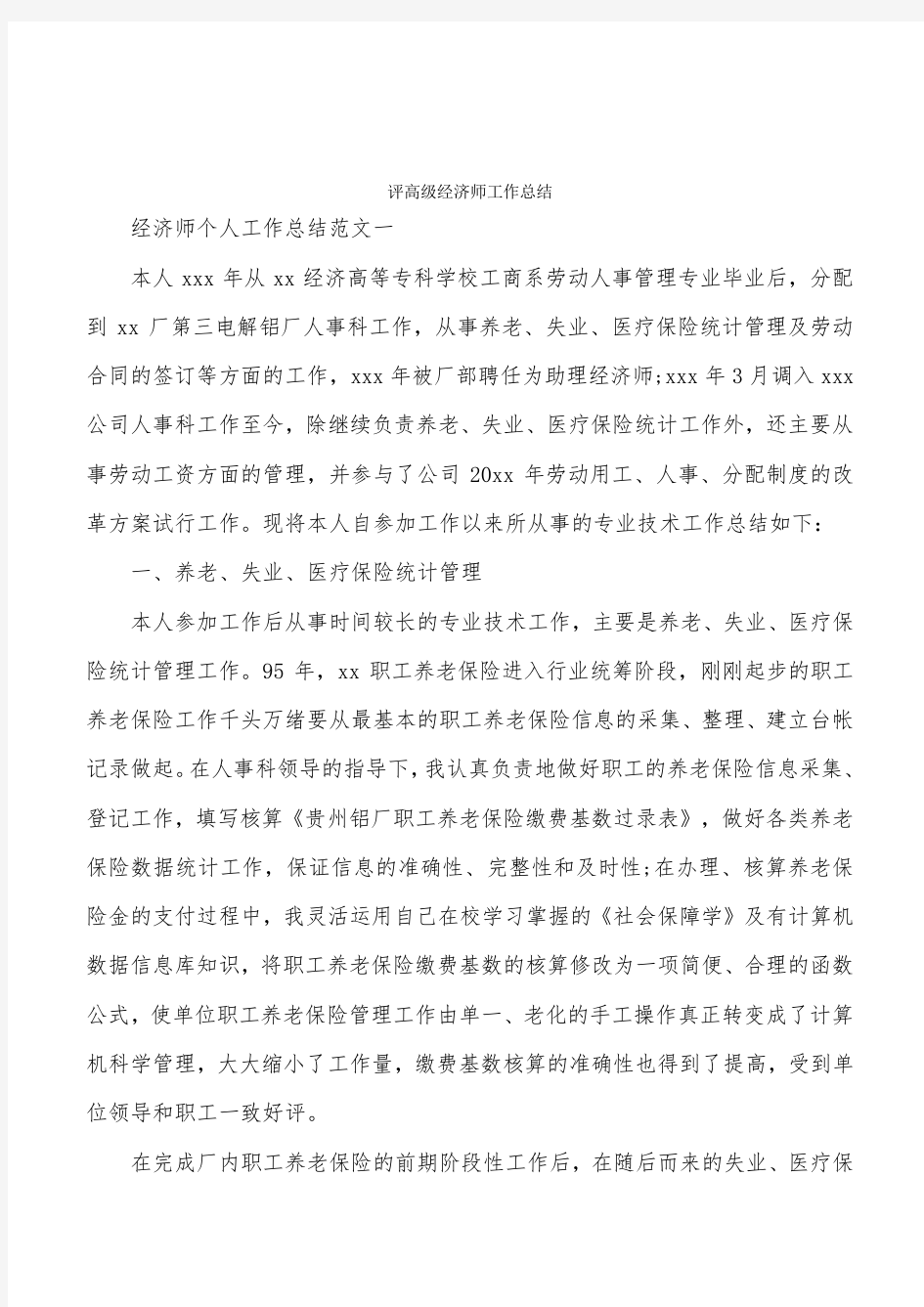 评高级经济师工作总结