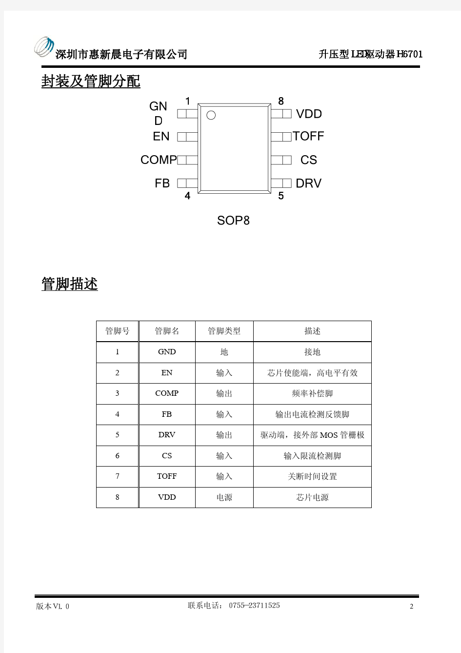 DCDC升压恒流H6701_V1.0