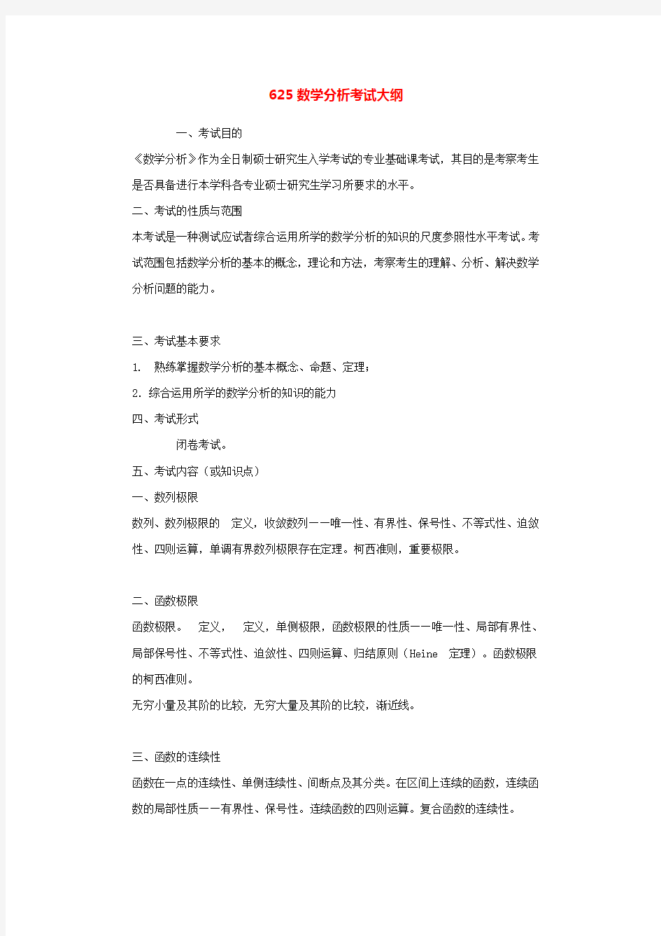 【2019年整理】华南理工大学考试大纲