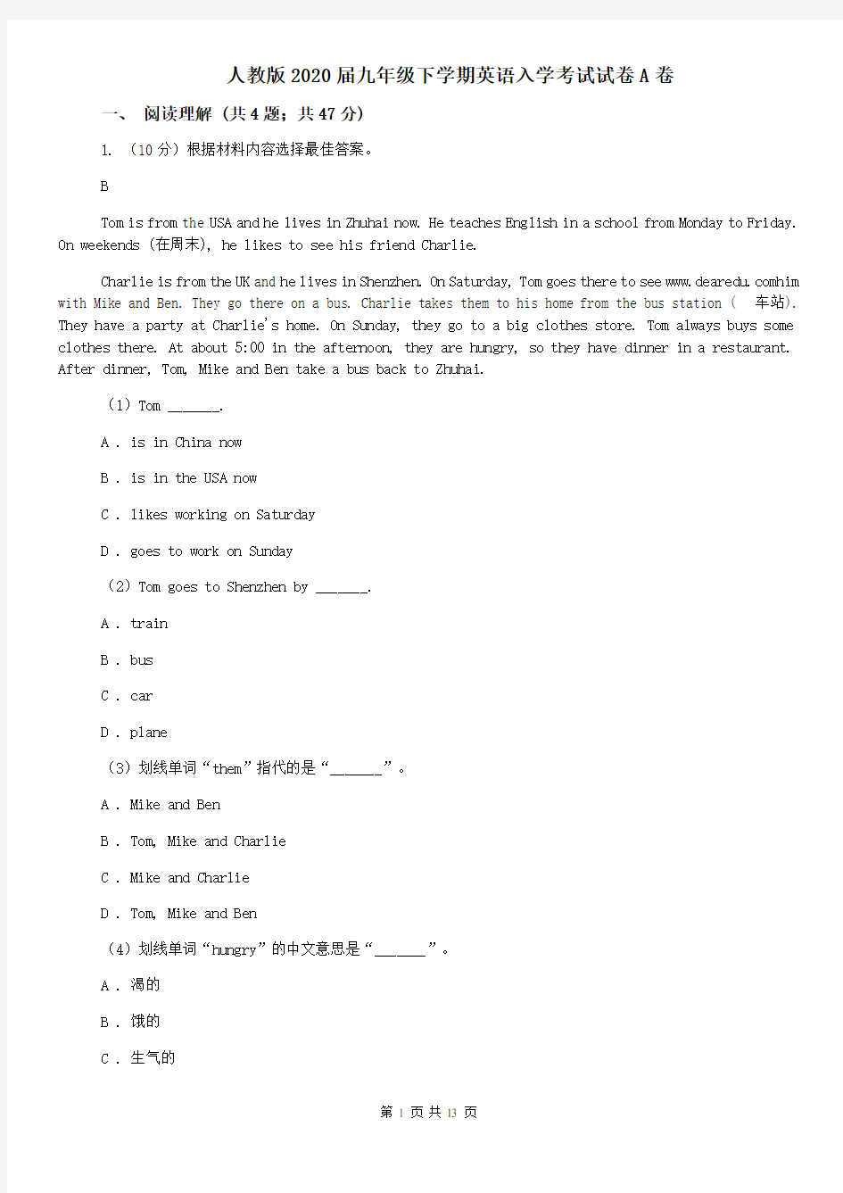 人教版2020届九年级下学期英语入学考试试卷A卷