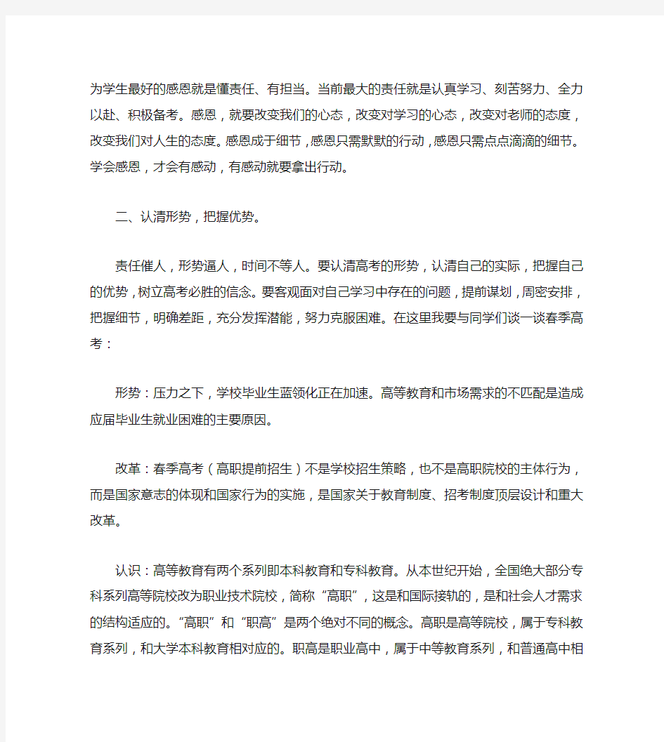 高三学生学习动员大会讲话稿(百日动员)