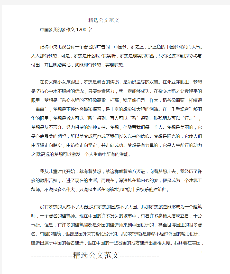 中国梦我的梦作文10字