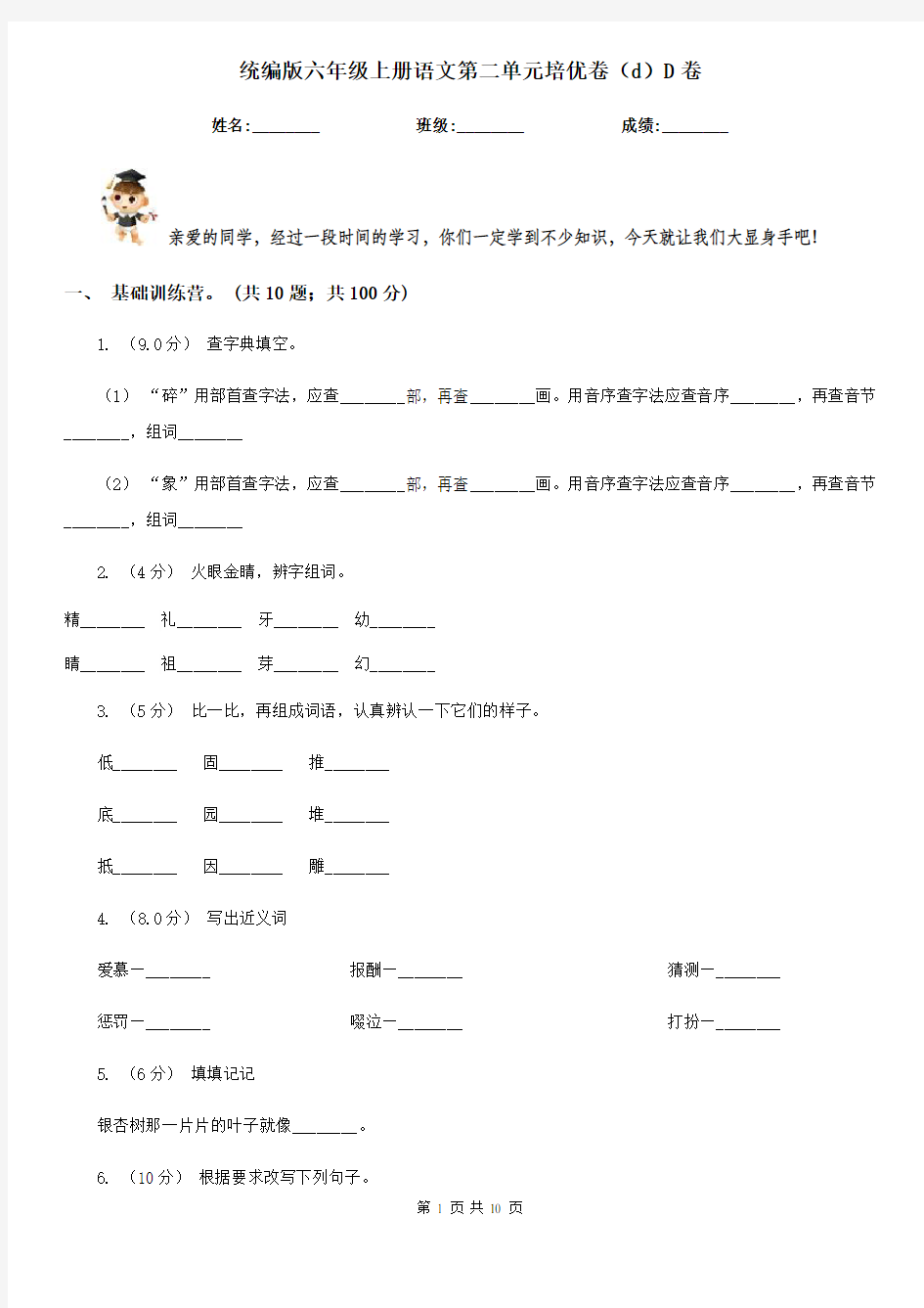 统编版六年级上册语文第二单元培优卷(d)D卷