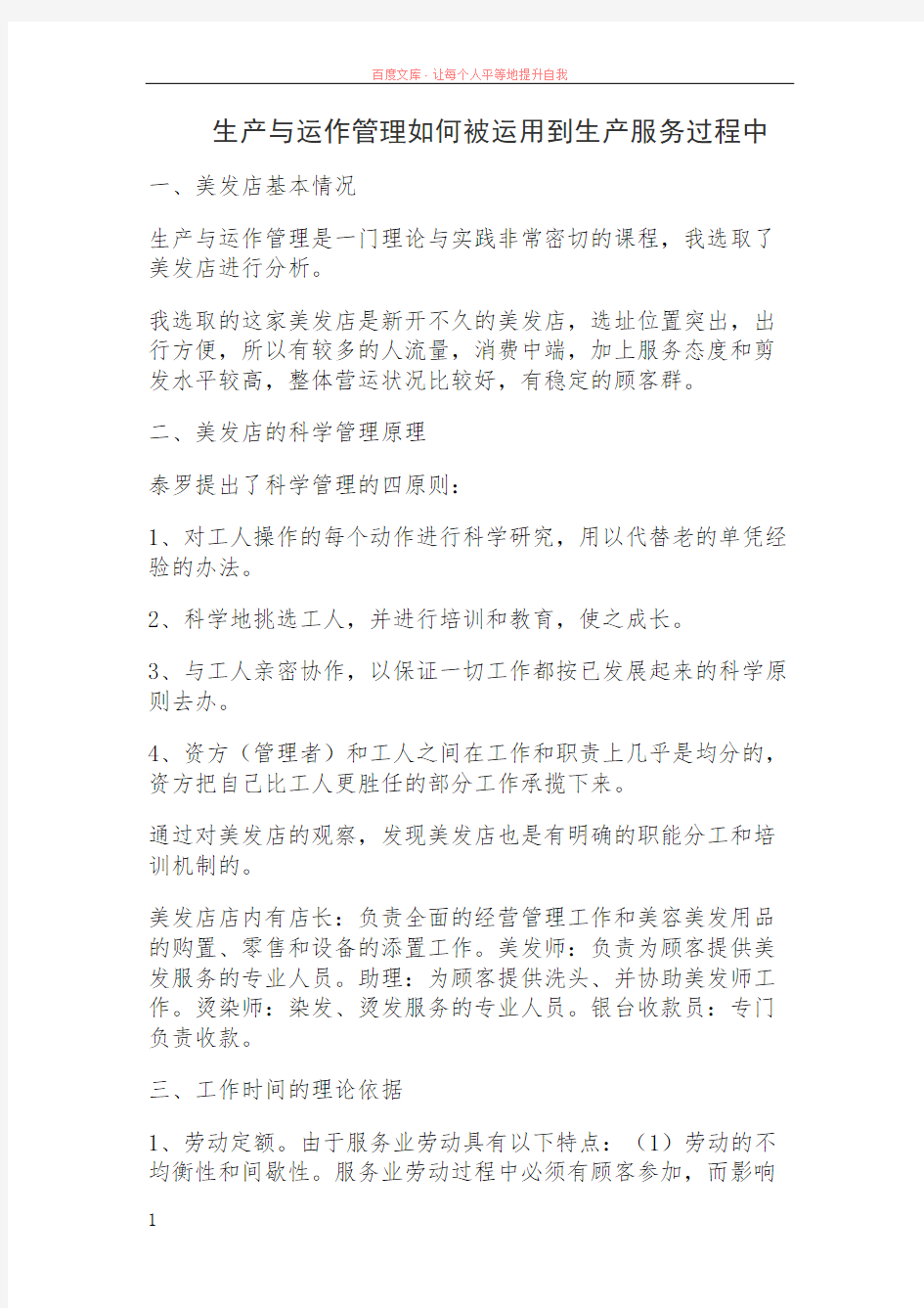 生产与运作管理如何被运用到生产服务过程中