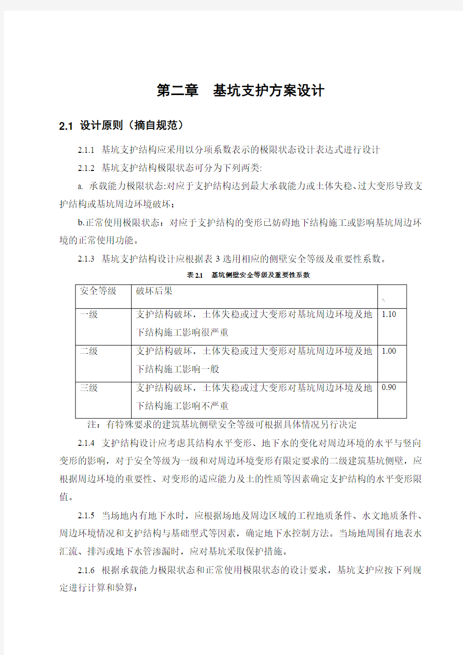 2016基坑支护设计计算书模板1讲解