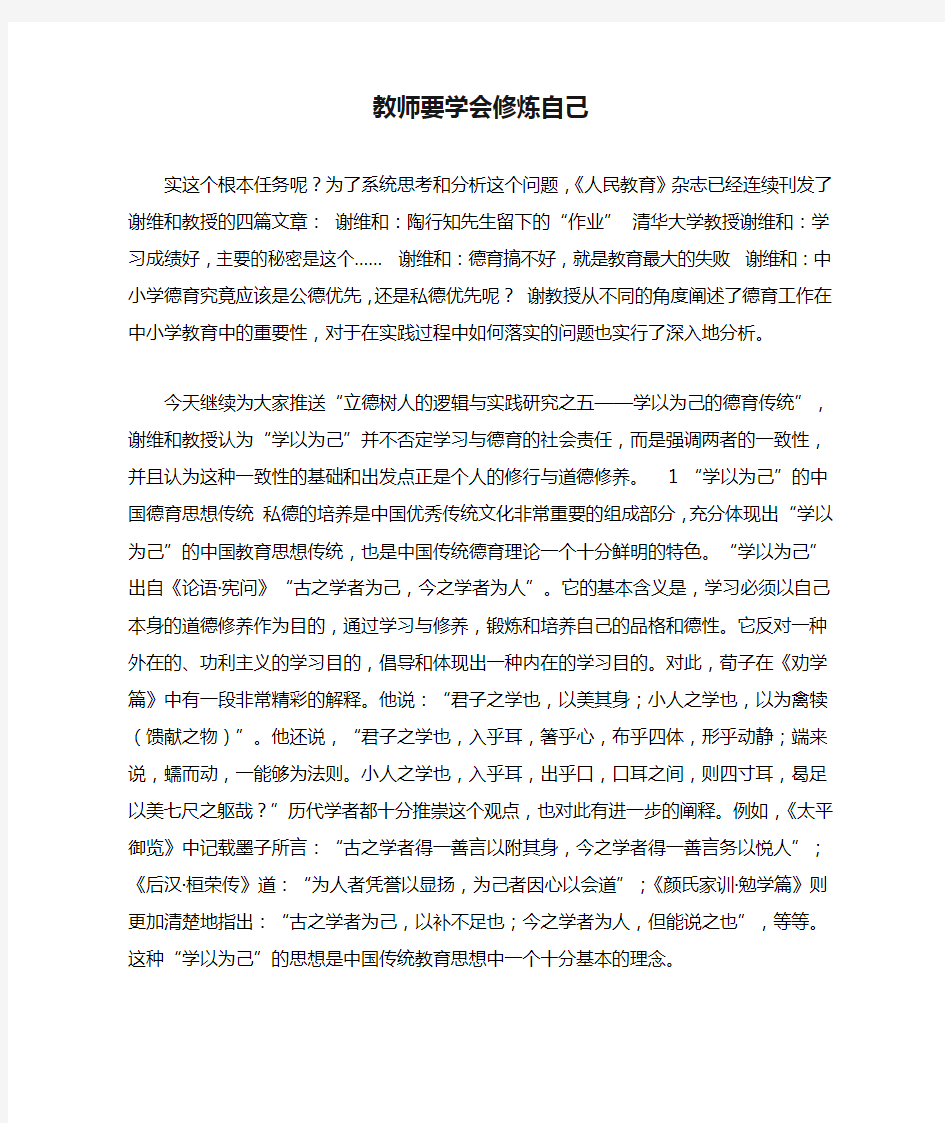 教师要学会修炼自己