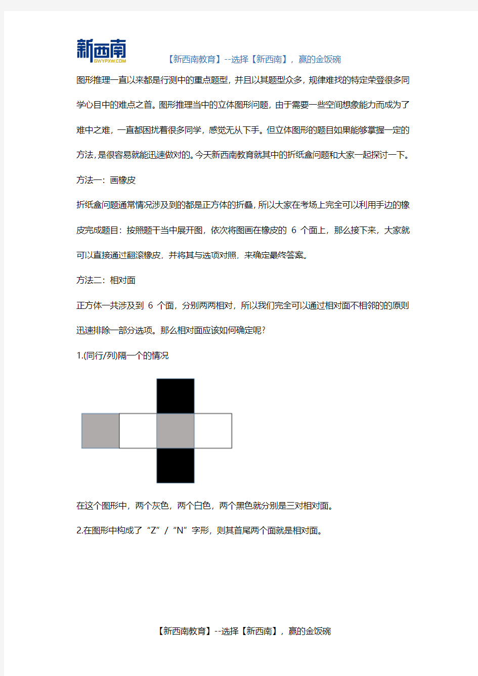 公务员考试行测图形推理：纸盒应该怎么折