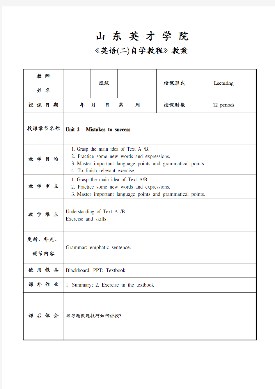 英语二自学教程00015教案-unit-2