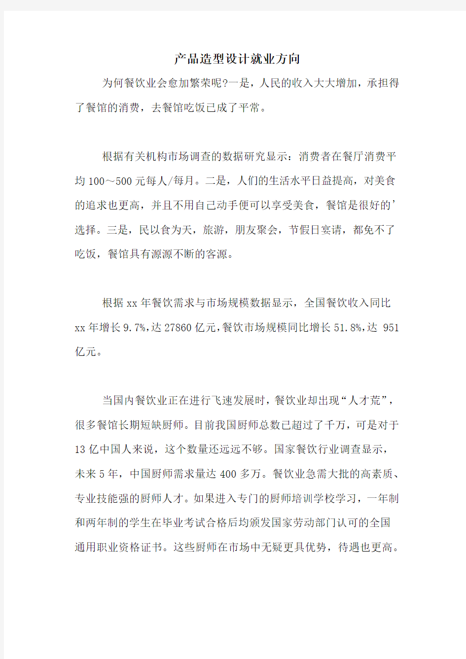 产品造型设计就业方向