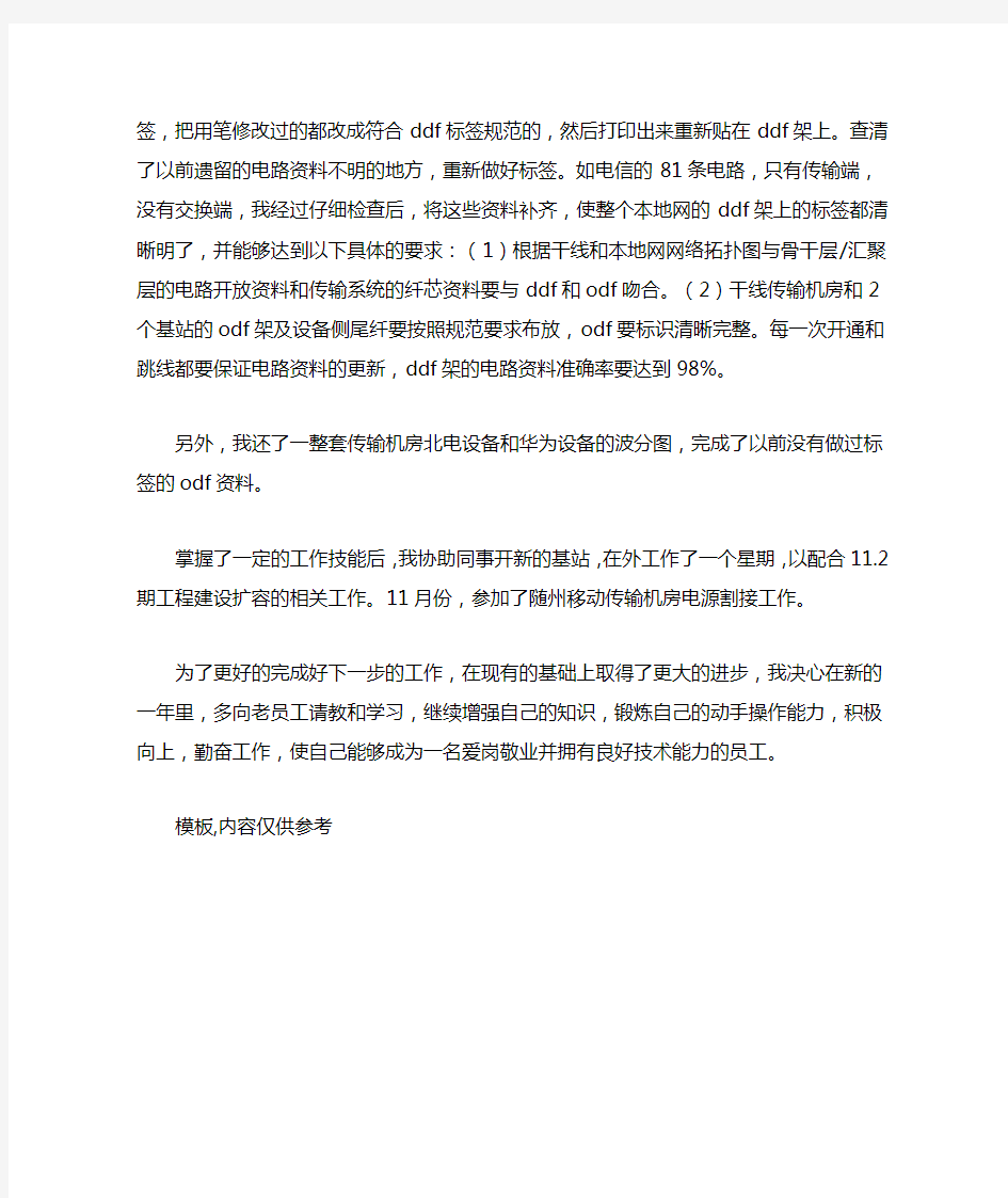 2021年移动公司员工半年工作总结总结