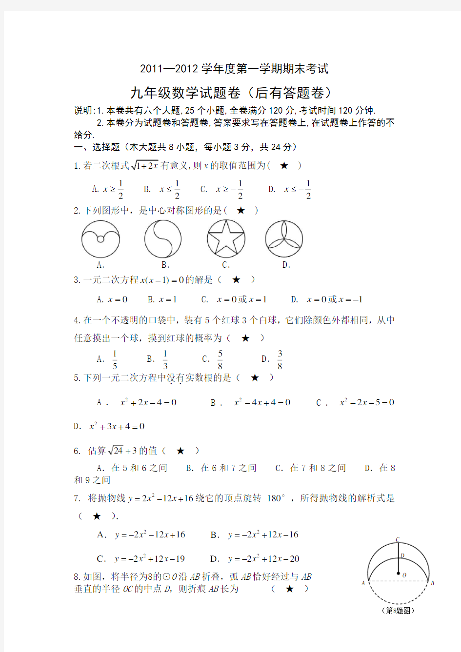 九年级上册期末数学试卷