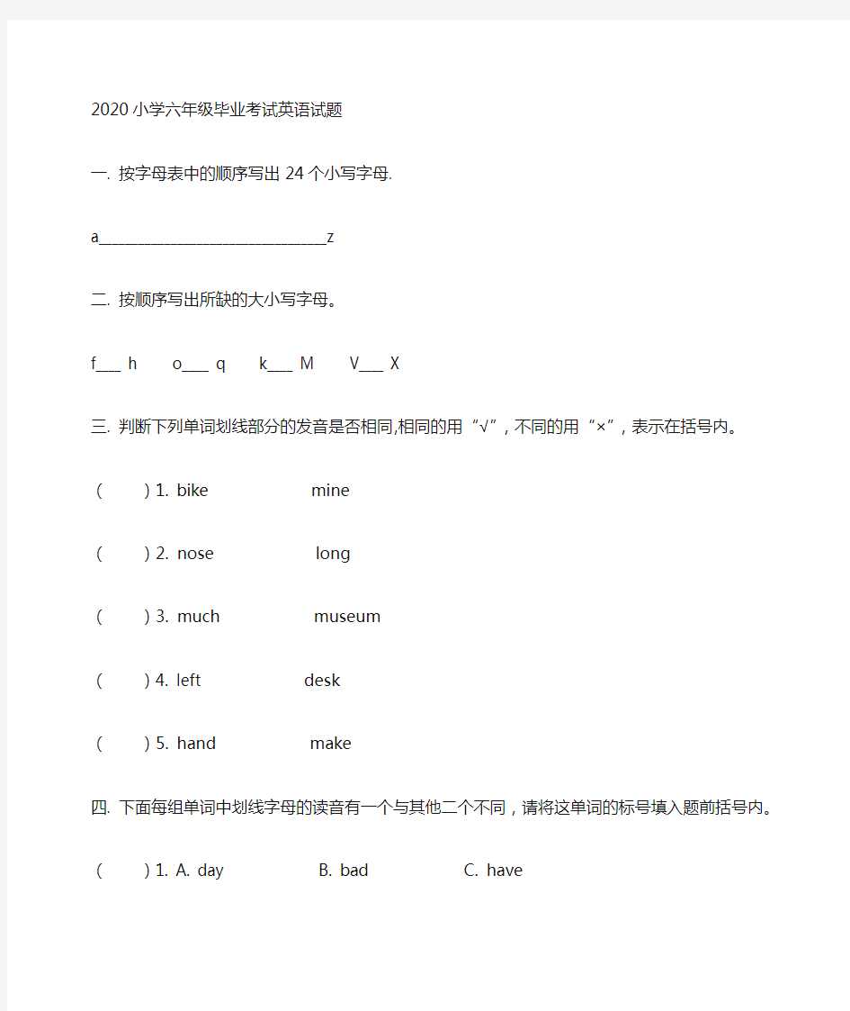 2020小学六年级毕业考英语试题