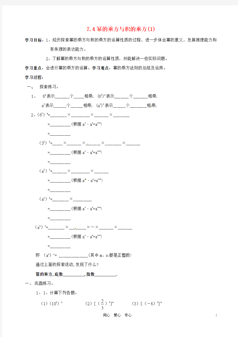 莱芜市张家洼一中七年级数学 《7.4 幂的乘方与积的乘方》预习学案(无答案)