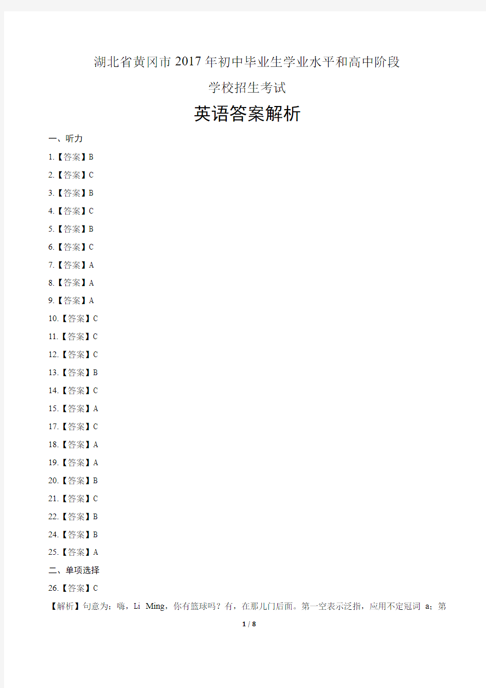 2017年湖北省黄冈市中考英语试卷-答案