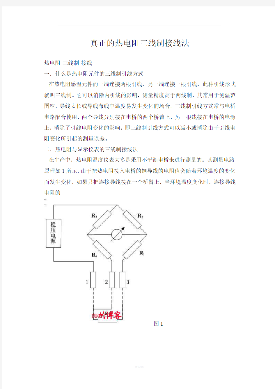 真正的热电阻三线制接线法