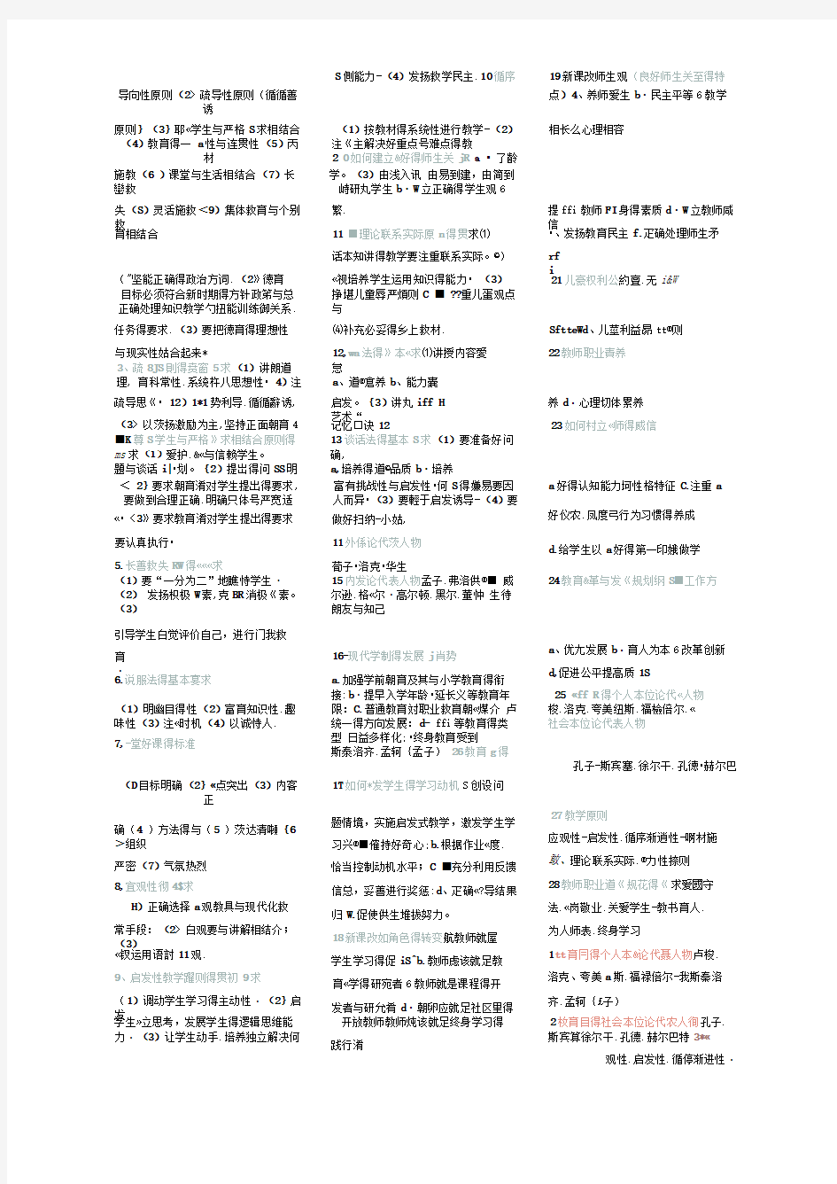 教师入编考试教育理论常考知识点总结