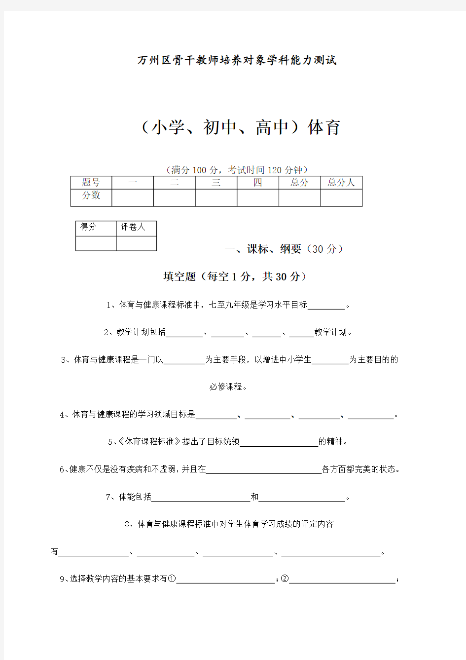 2018-2019年体育骨干教师考试试题