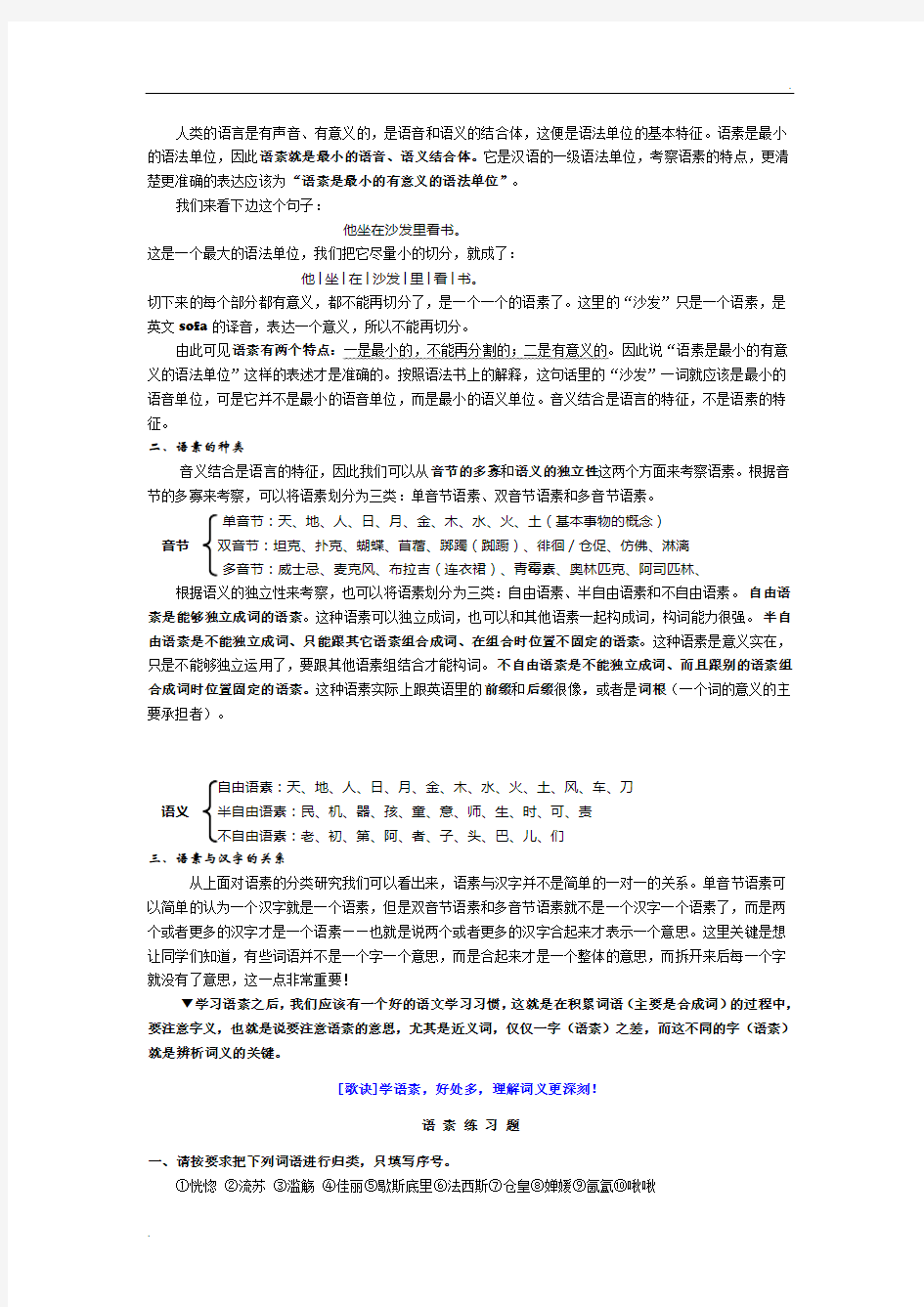 现代汉语四级语法单位的关系