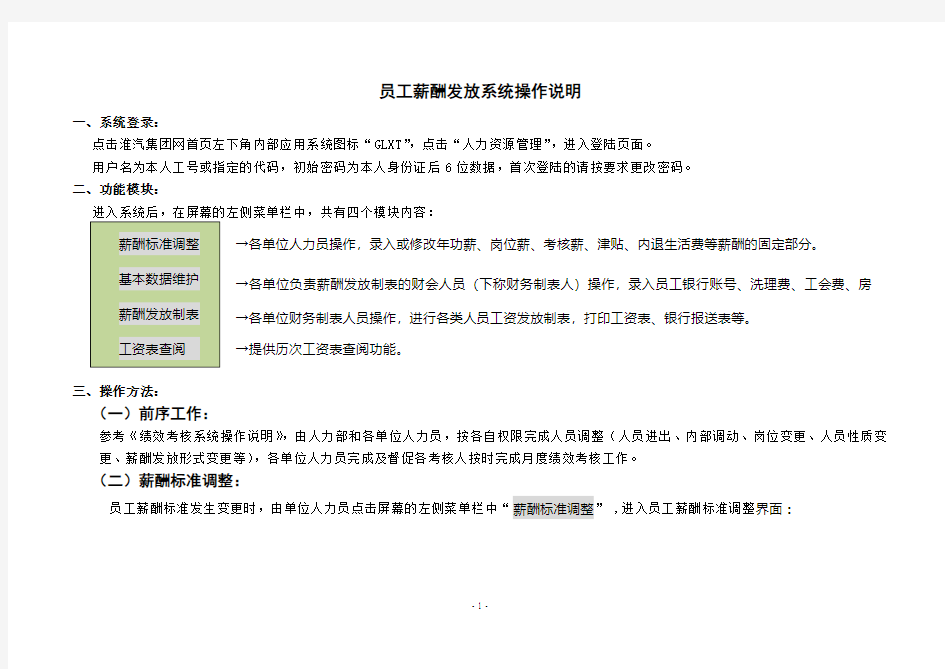 员工工资发放及个人信息查询系统