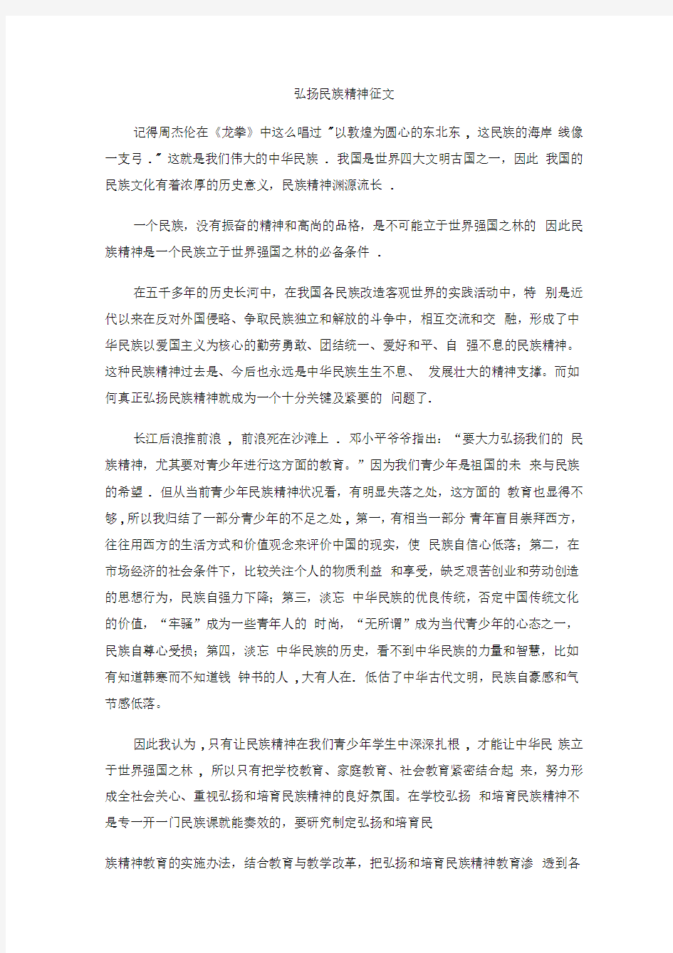 弘扬民族精神征文