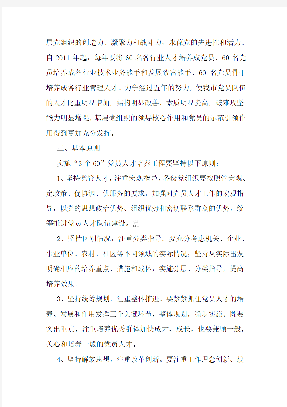 党员人才培养工程方案.doc