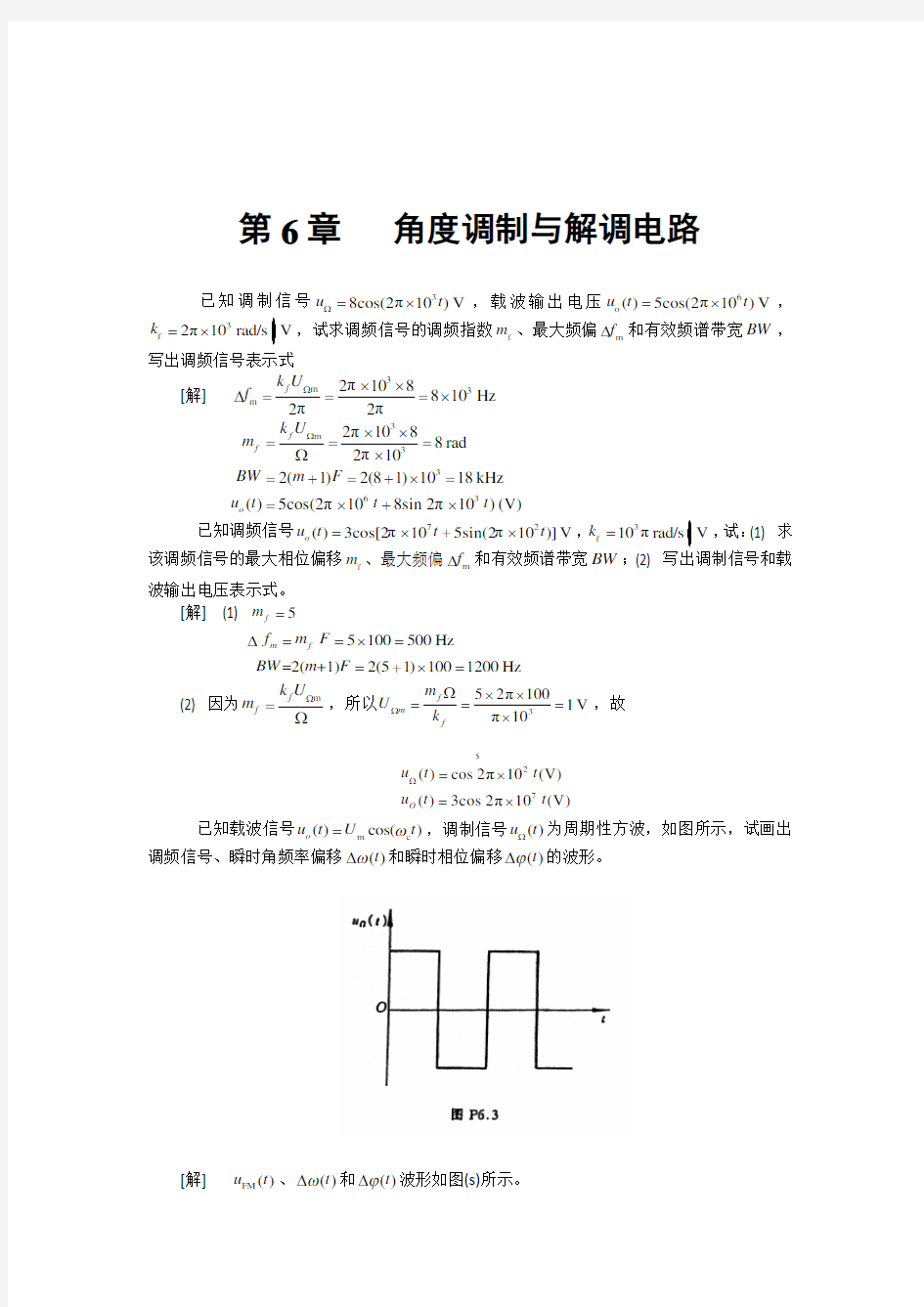 电路邱关源第六章课后习题答案