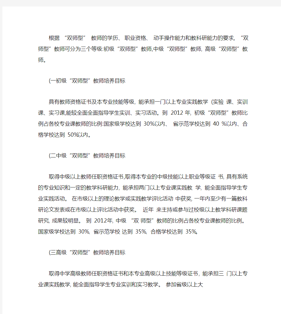 专业教师双师培训计划(精)