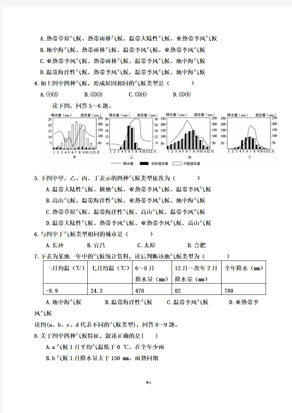 气候类型-练习题