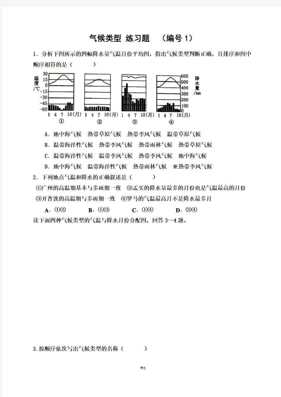 气候类型-练习题