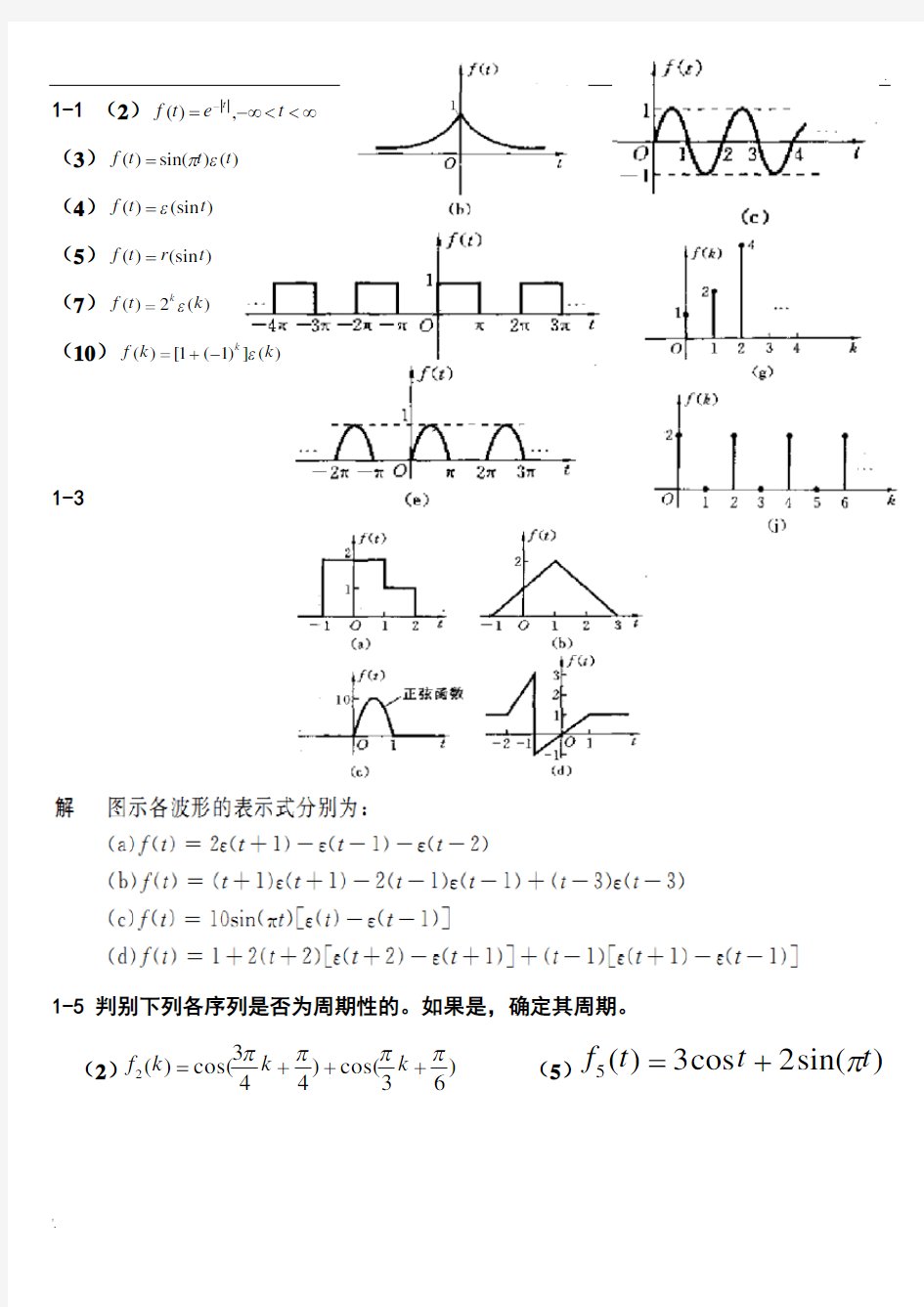 信号与系统课后答案