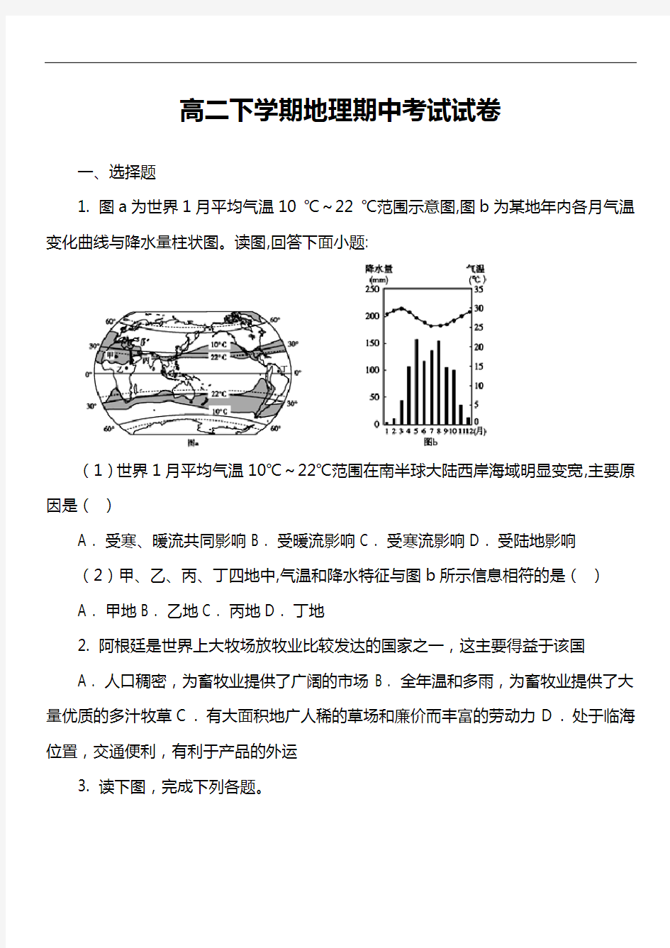 高二下学期地理期中考试试卷第37套真题