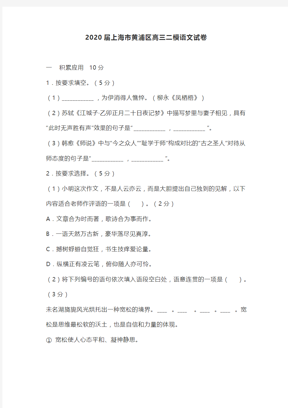 2020年上海市黄浦区高三二模语文试卷及答案