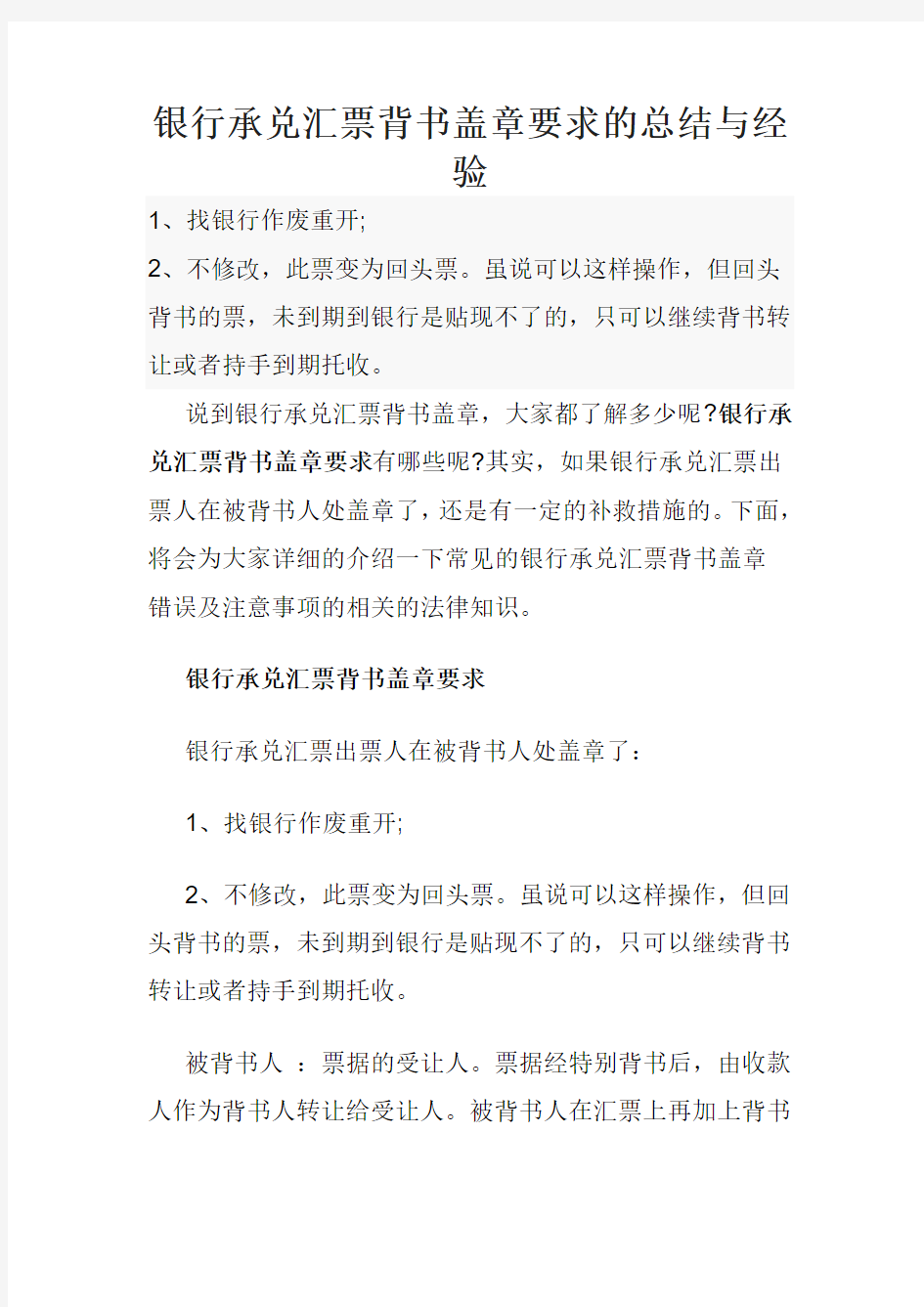 银行承兑汇票背书盖章要求的总结与经验