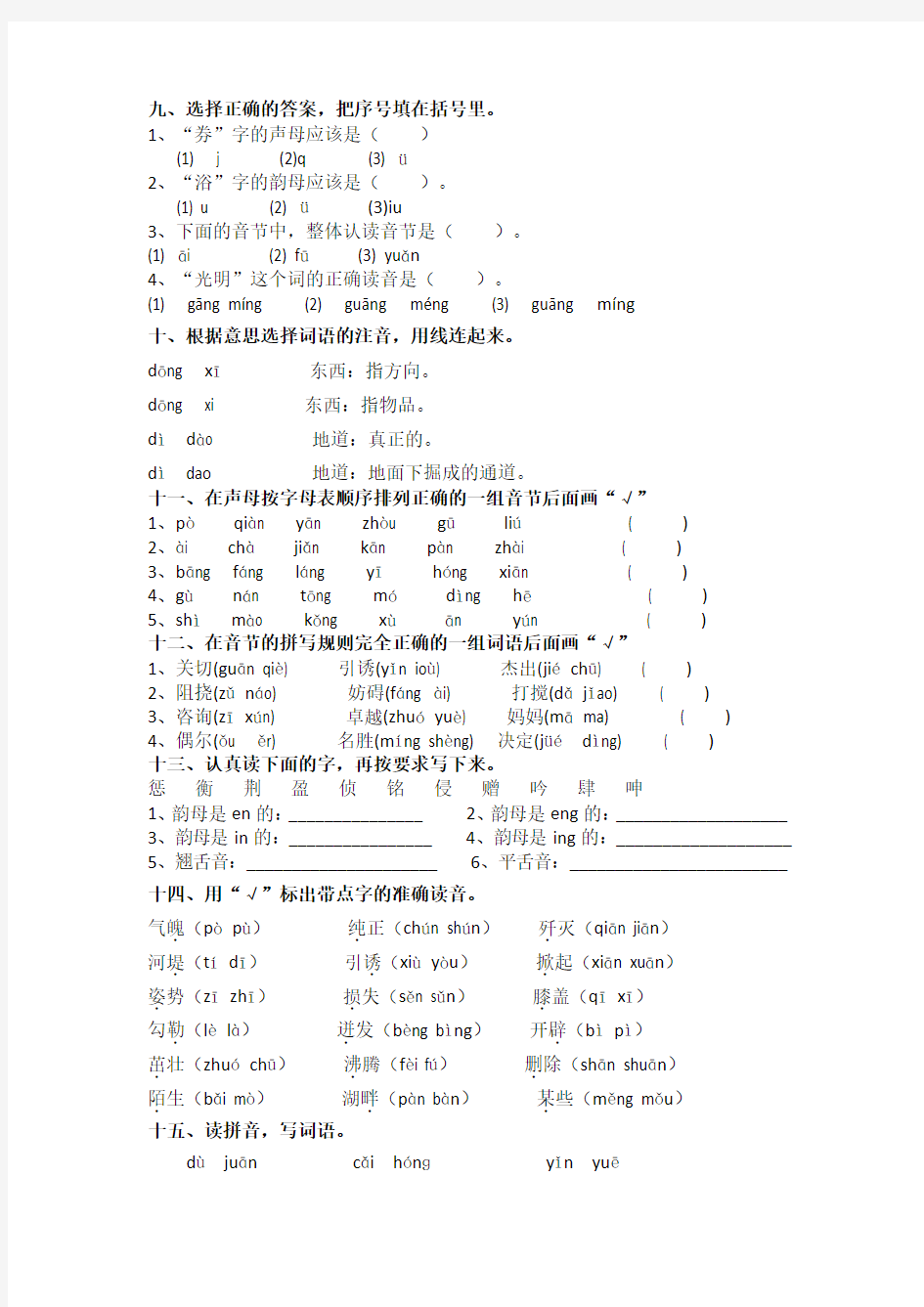 小学二年级汉语拼音专题训练27068