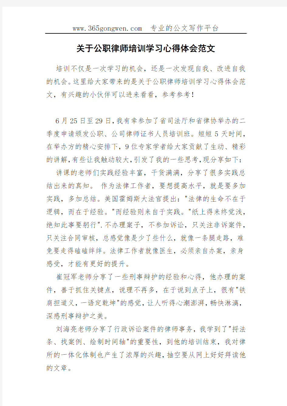 关于公职律师培训学习心得体会范文