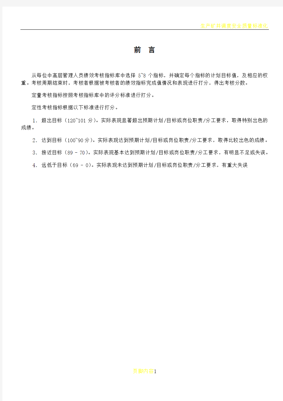 中高层人员绩效考核指标汇总