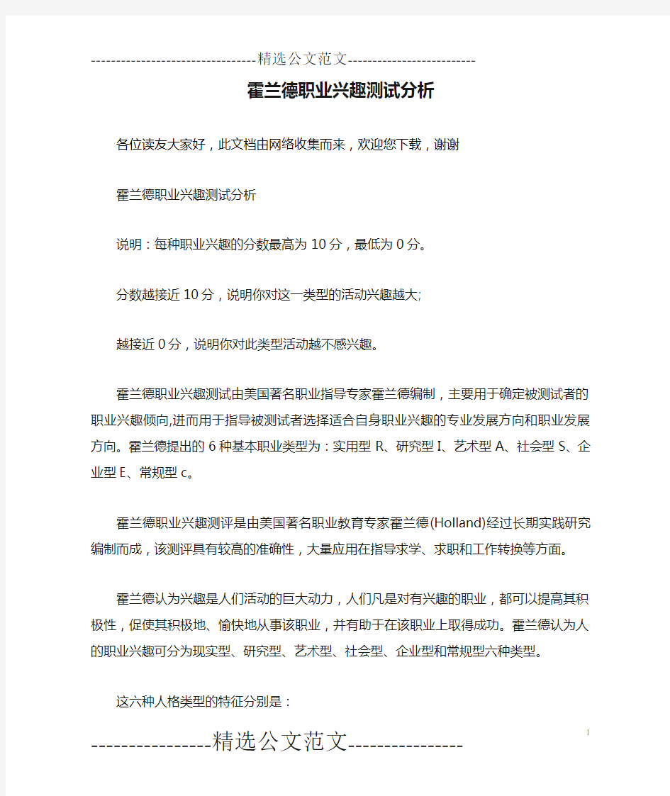 霍兰德职业兴趣测试分析