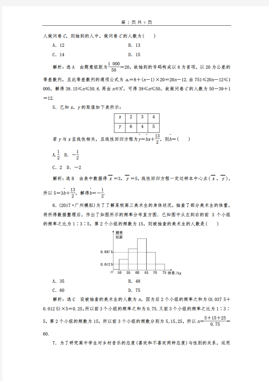 2019高中数学专题复习统计、统计案例