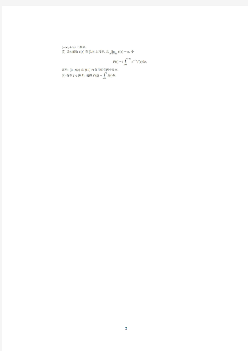 华东师范大学2015年-2018年数学分析真题