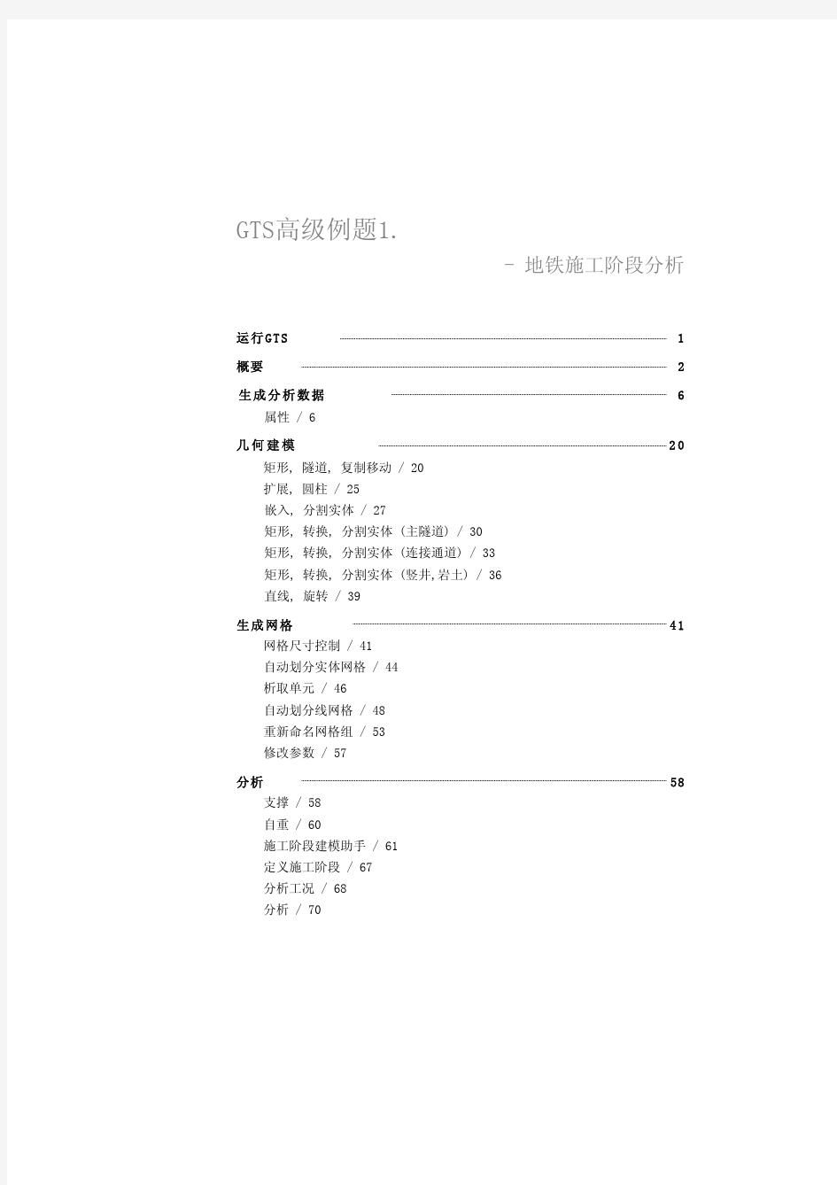 MIDAS GTS 地铁施工阶段分析