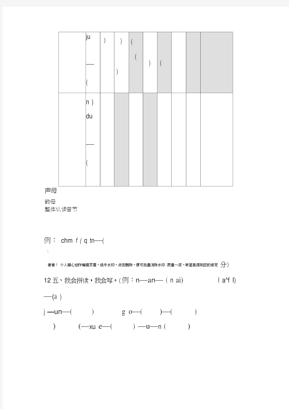 人教版小学一年级拼音练习题