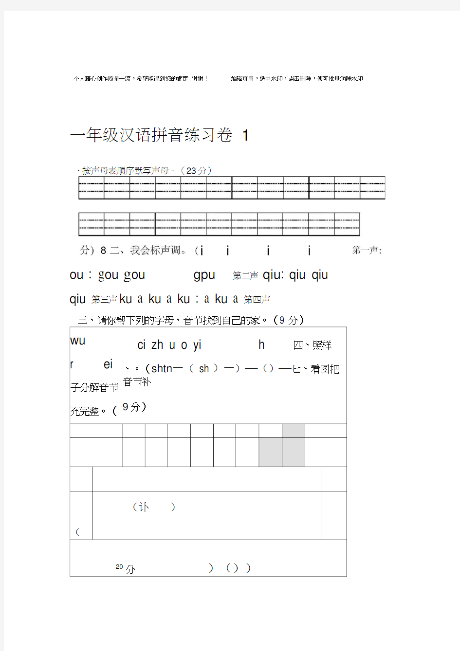 人教版小学一年级拼音练习题