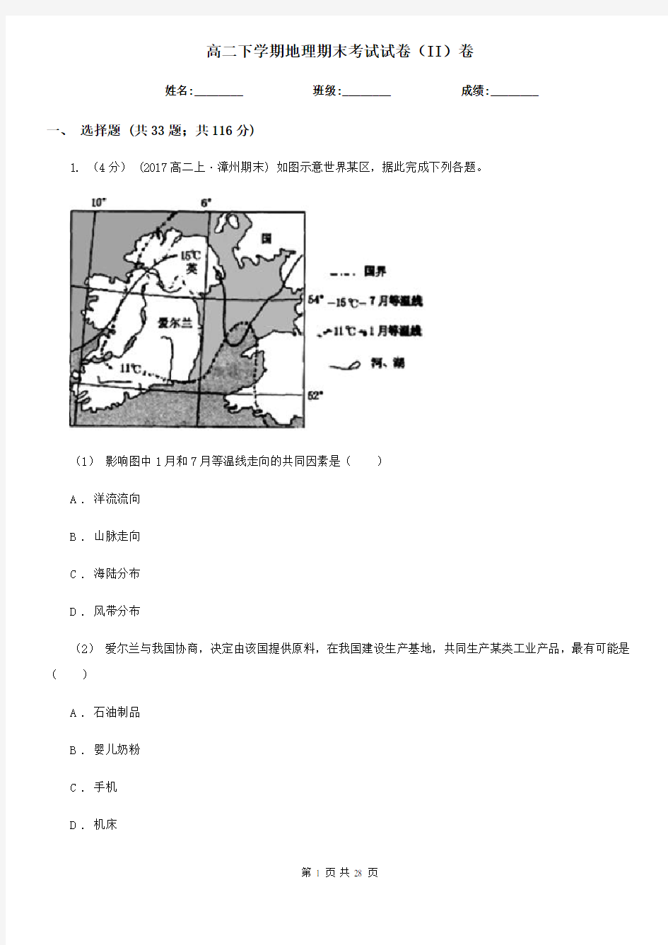 高二下学期地理期末考试试卷(II)卷