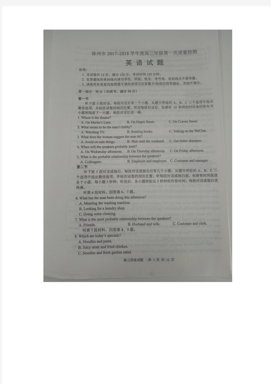江苏省徐州市2018届高三下学期第一次质量检测英语试卷 扫描版含答案